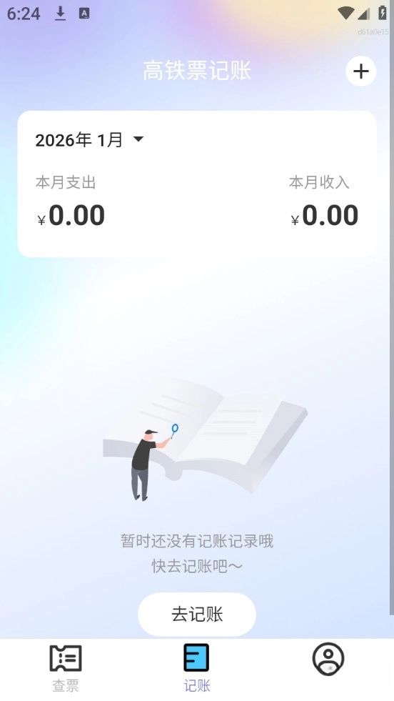 2026高铁查票图3