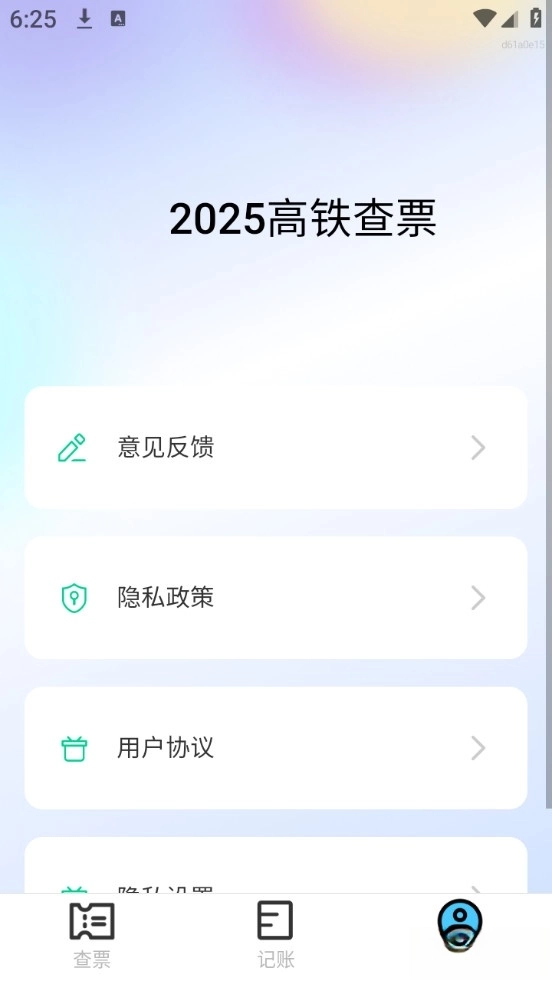 2026高铁查票图4