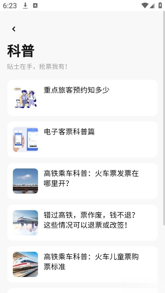 2026高铁查票图1