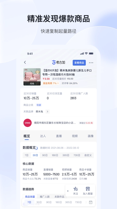 考古加最新版截图3