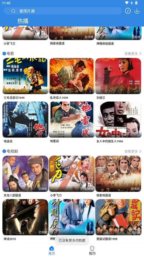 今日看影视大全安装最新版图1