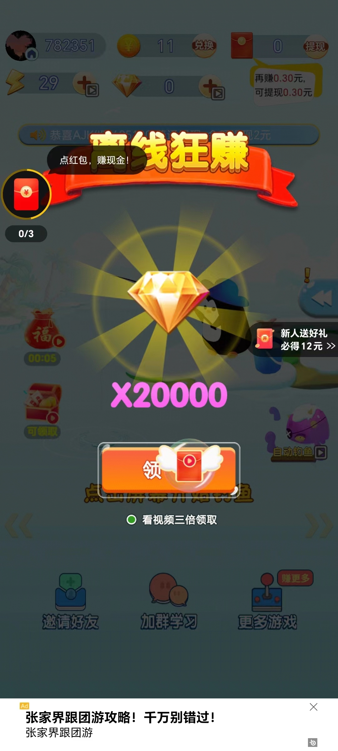 钓鱼达人红包版图1