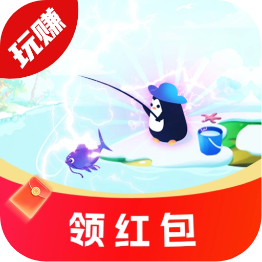 钓鱼达人红包版