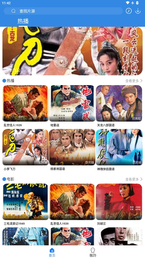 今日看影视大全安装最新版图2