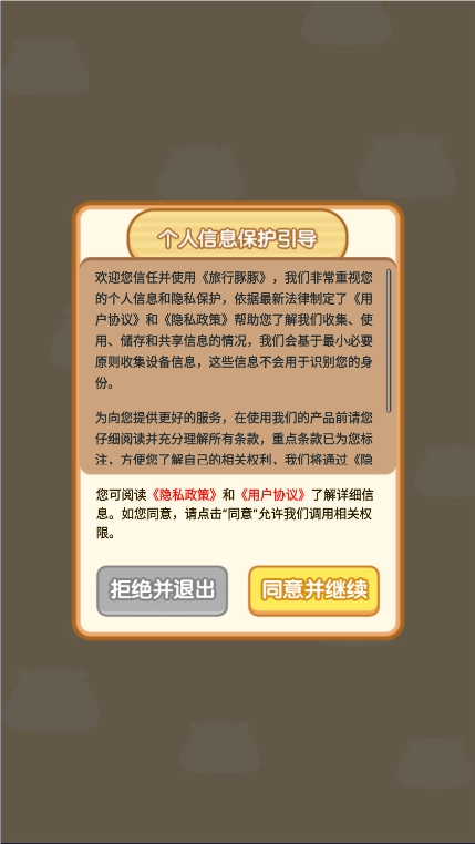 旅行豚豚红包版图3