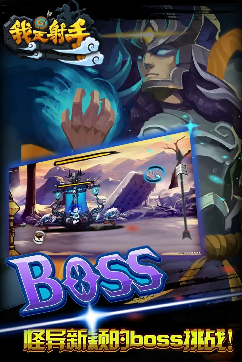 我是射手  安卓版图2