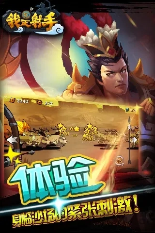 我是射手  安卓版图4