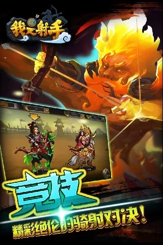 我是射手  安卓版图5