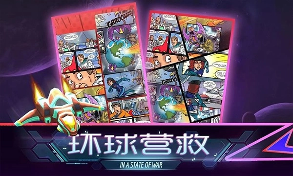 环球营救免费版图2