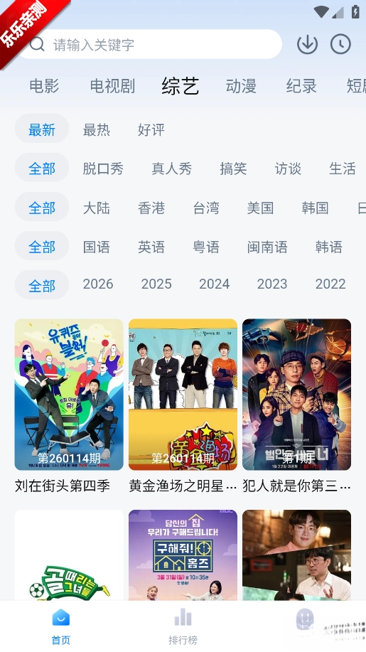 爱其意安装最新版图2