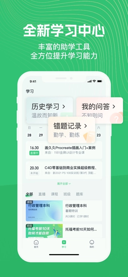 知享学堂最新版图1