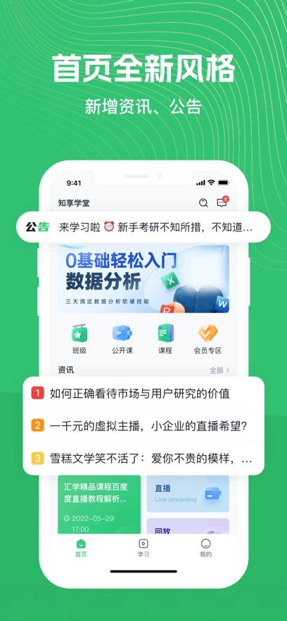 知享学堂最新版图4