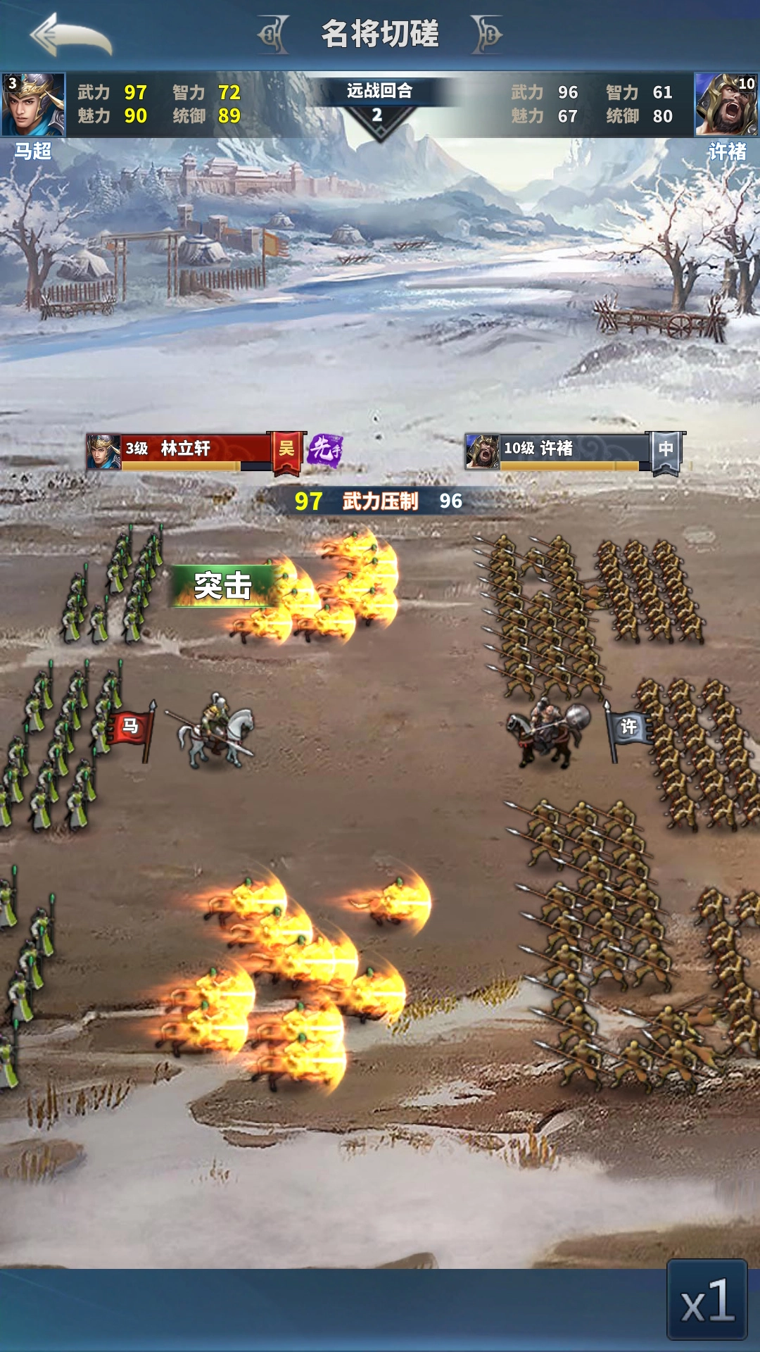 騎兵沖突-截圖2