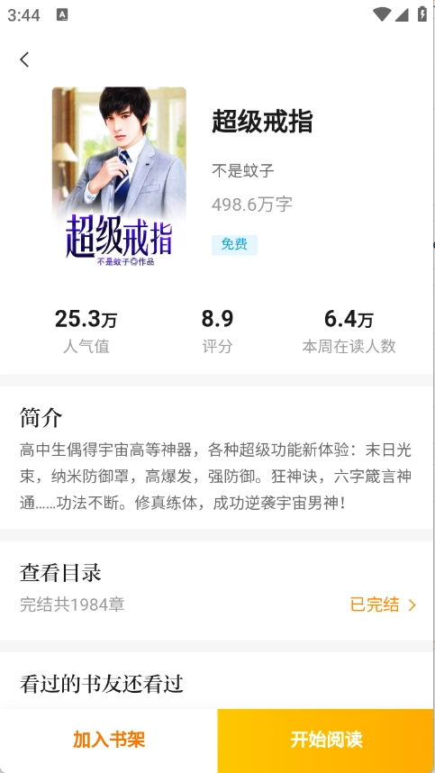 南瓜小说安装 图2