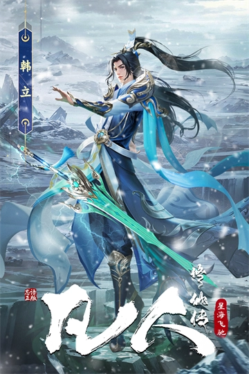 凡人修仙傳星海飛馳折-截圖1