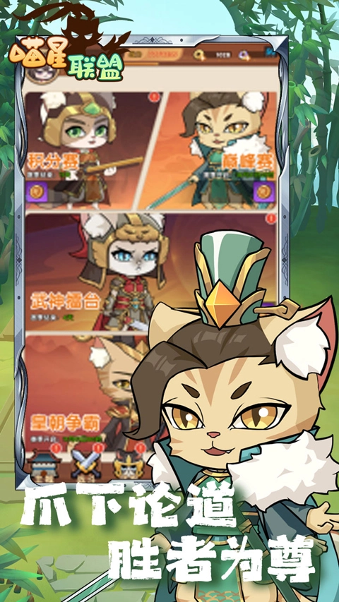 喵星聯(lián)盟-截圖5