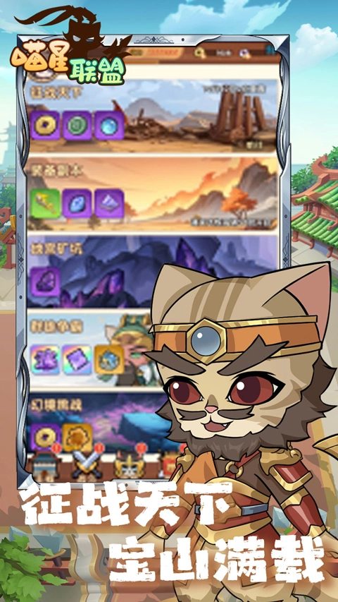 喵星聯(lián)盟-截圖4