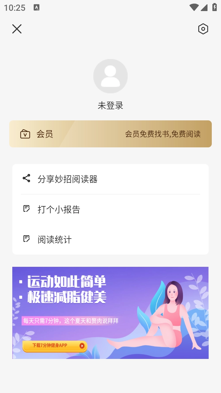 妙招阅读器纯净版图3