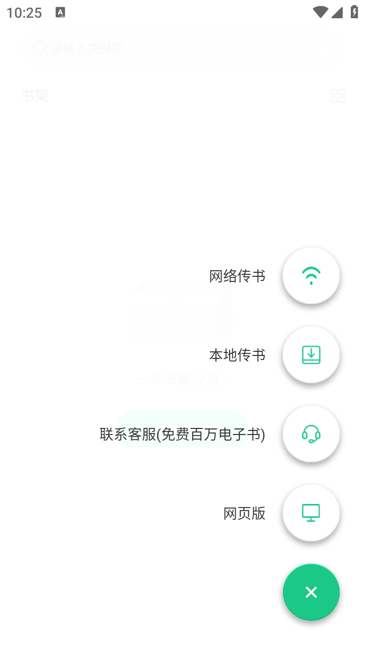妙招阅读器纯净版图2