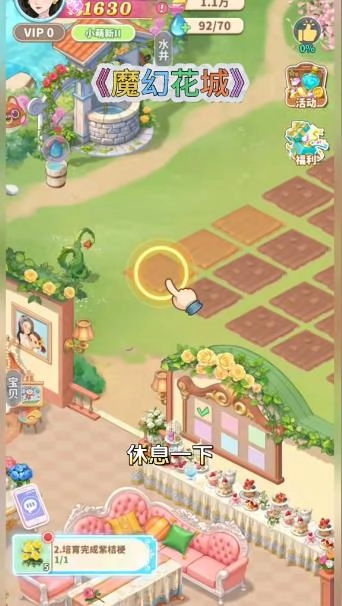 魔幻花城小游戏图3