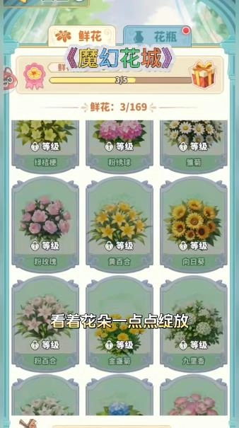 魔幻花城小游戏图2