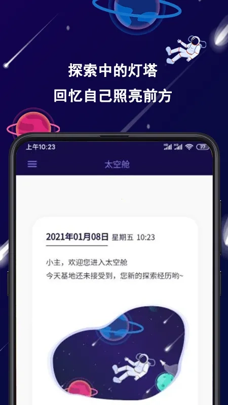 星空日记  安卓版图3