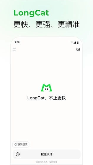LongCat安卓版