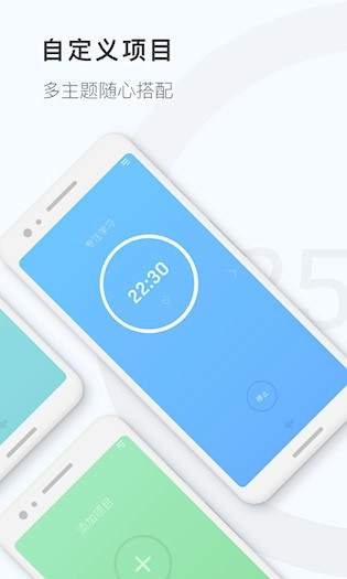 番茄钟计时器安卓版图1