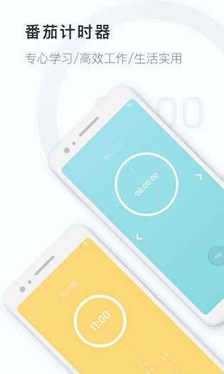 番茄钟计时器安卓版图3