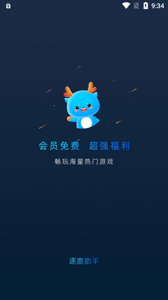 逐鹿助手2026正版图1