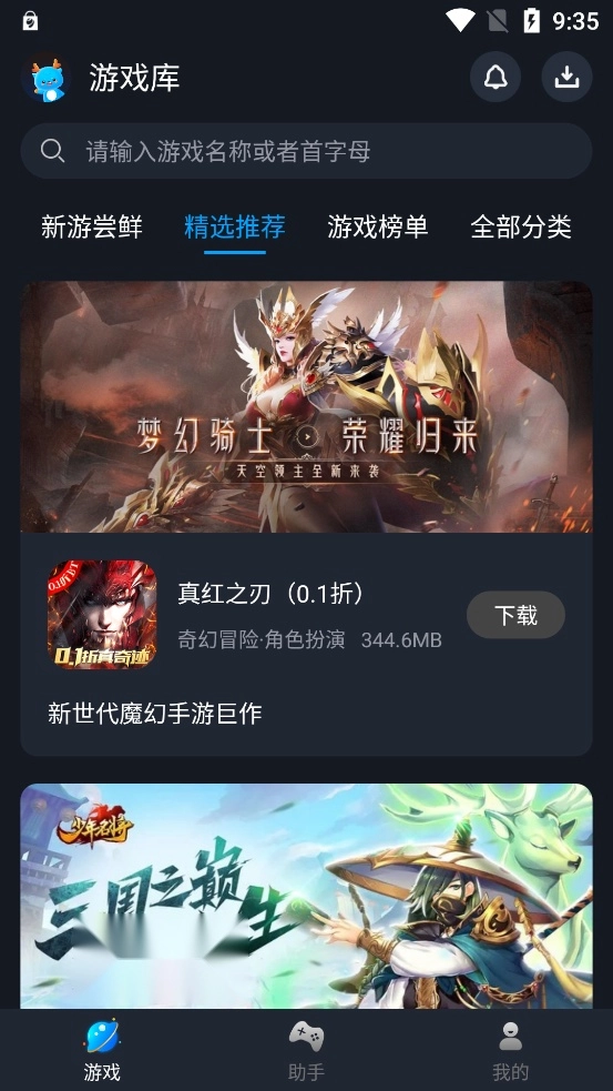 逐鹿助手2026正版图4