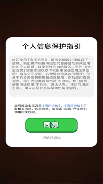 金玉萬貫賺錢游戲-截圖2