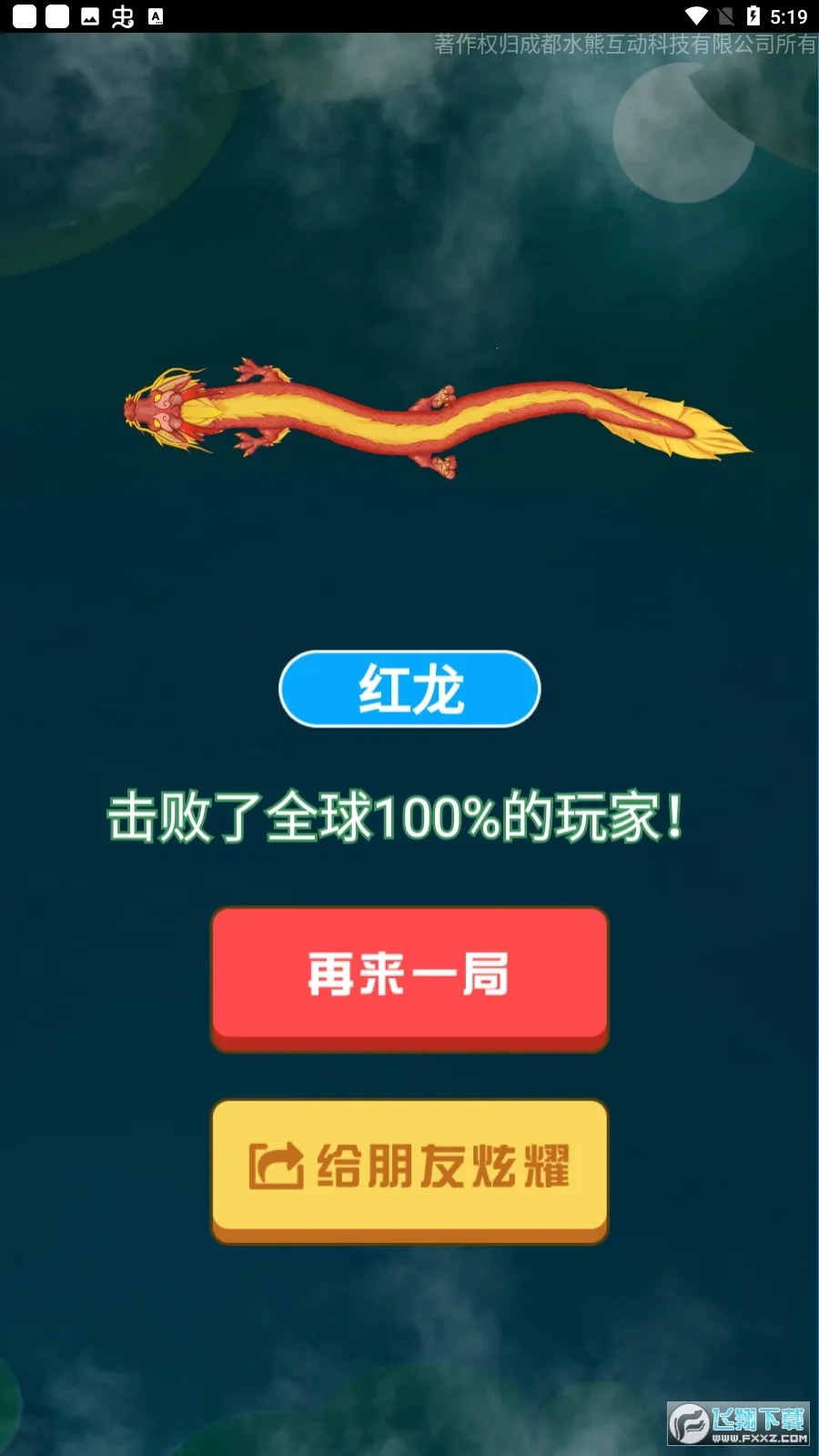 召唤神龙2新年联机版(2)