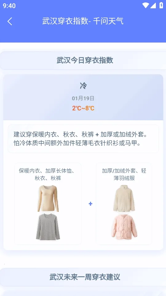 千问天气  安卓版图4