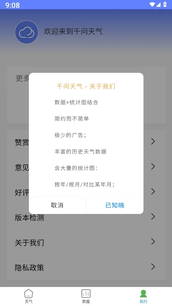 千问天气  安卓版图2