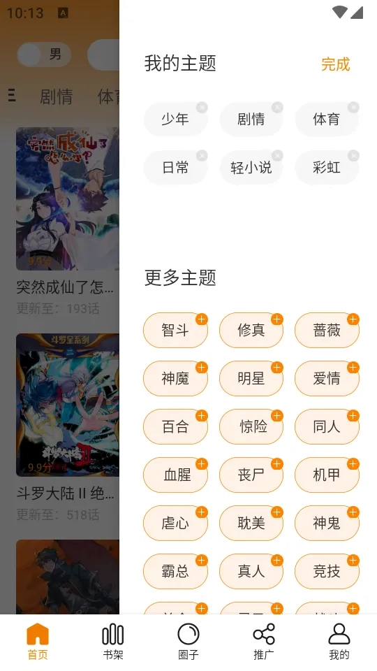 梦绘界漫画最新版图4