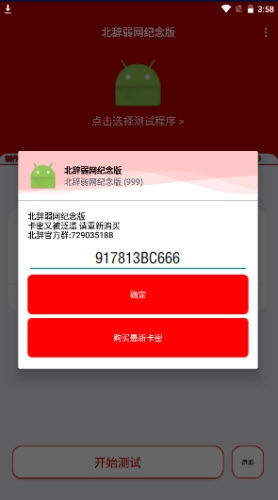 北辭弱網紀念版-截圖3