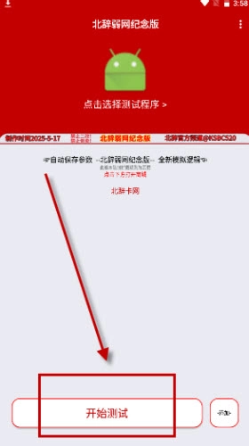 北辭弱網紀念版-截圖2