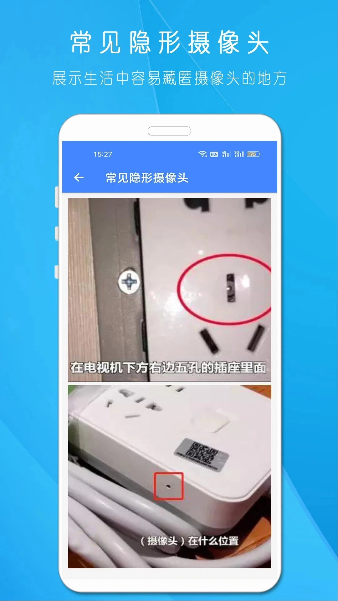 隐藏摄像头查找器图1