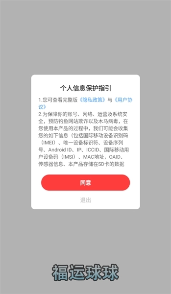 福运球球赚钱小游戏图1