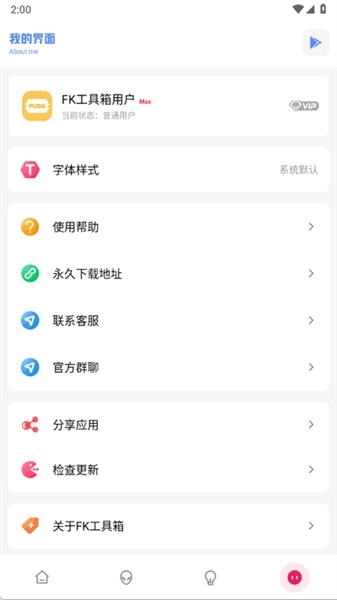 FK和平工具箱最新版图1