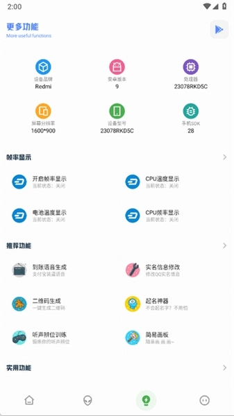 FK和平工具箱最新版图2