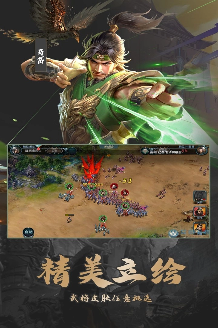 群英打三國安卓版-截圖2