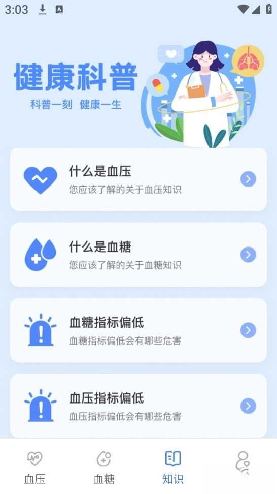 血压血糖检测手机版图3