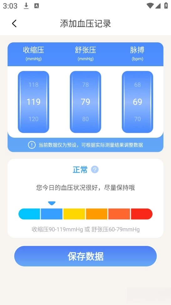 血压血糖检测手机版图5