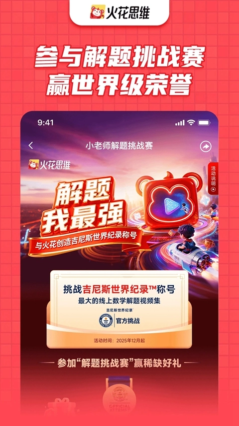 火花思维家长版(3)