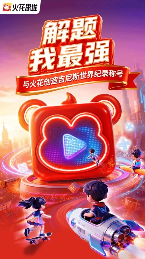 火花思维家长版(5)