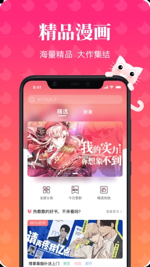 喵漫画最新版
