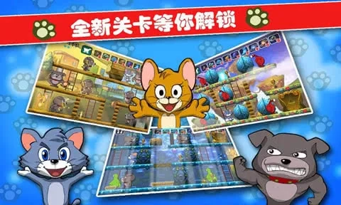 猫鼠大战  安卓版(4)