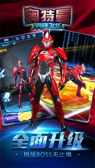 奧特曼鋼鐵飛龍-截圖4